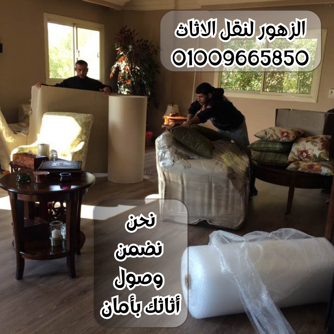 شركة نقل اثاث