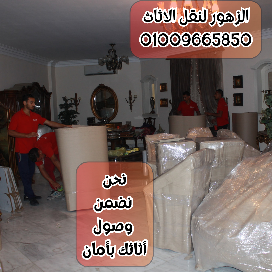 احسن شركة تغليف اثاث